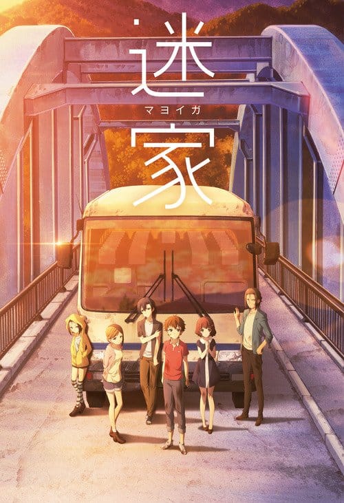 Mayoiga (2016)